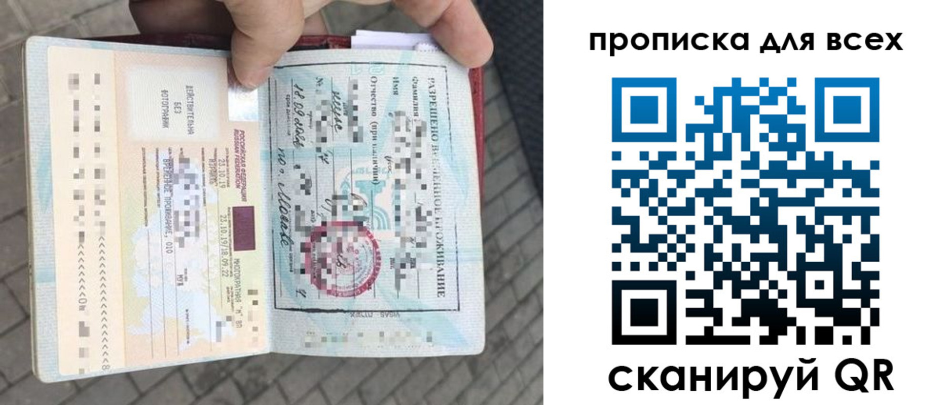 прописка регистрация в Пскове