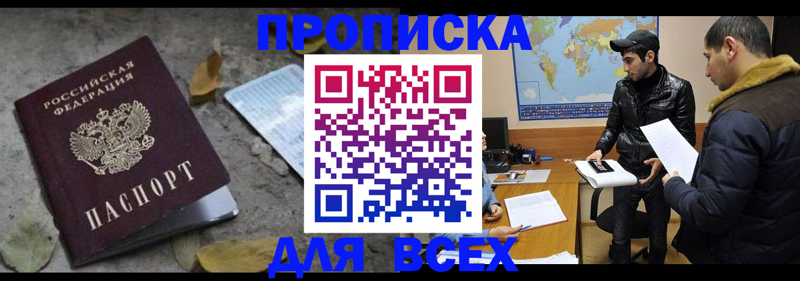 временная регистрация 2025 в Пскове