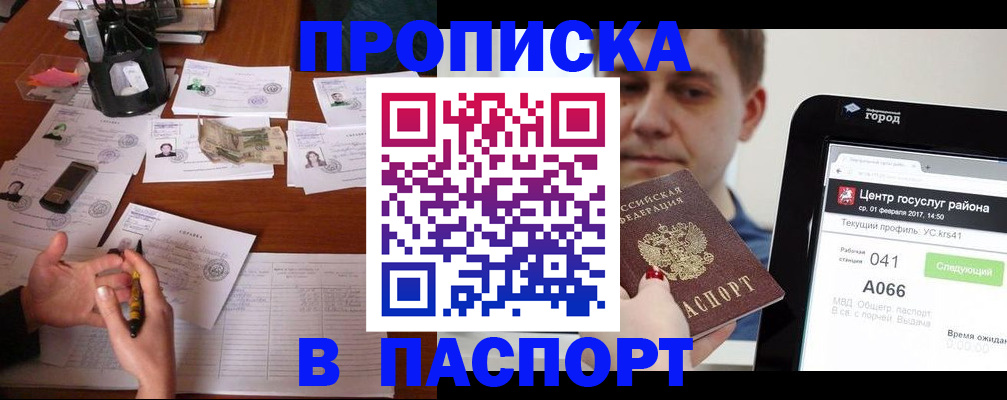 временная регистрация недорого в Пскове