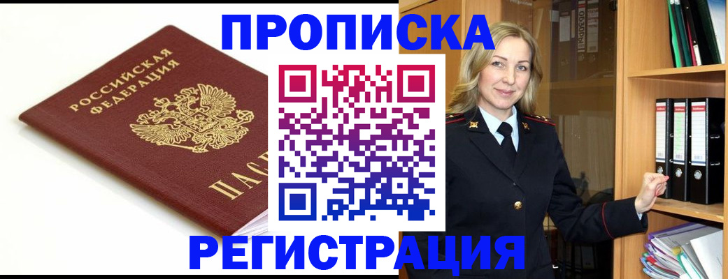 прописка ребенка в Пскове